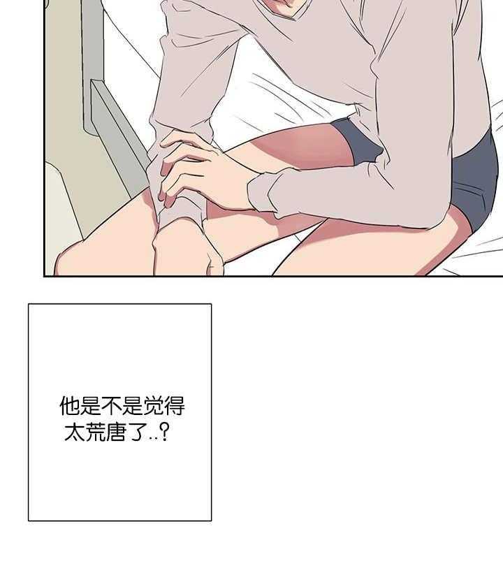 《同校好友》第58话 因为太紧张 第10页
