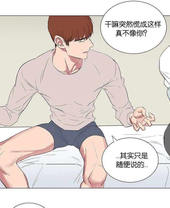 《同校好友》第58话 因为太紧张 第14页