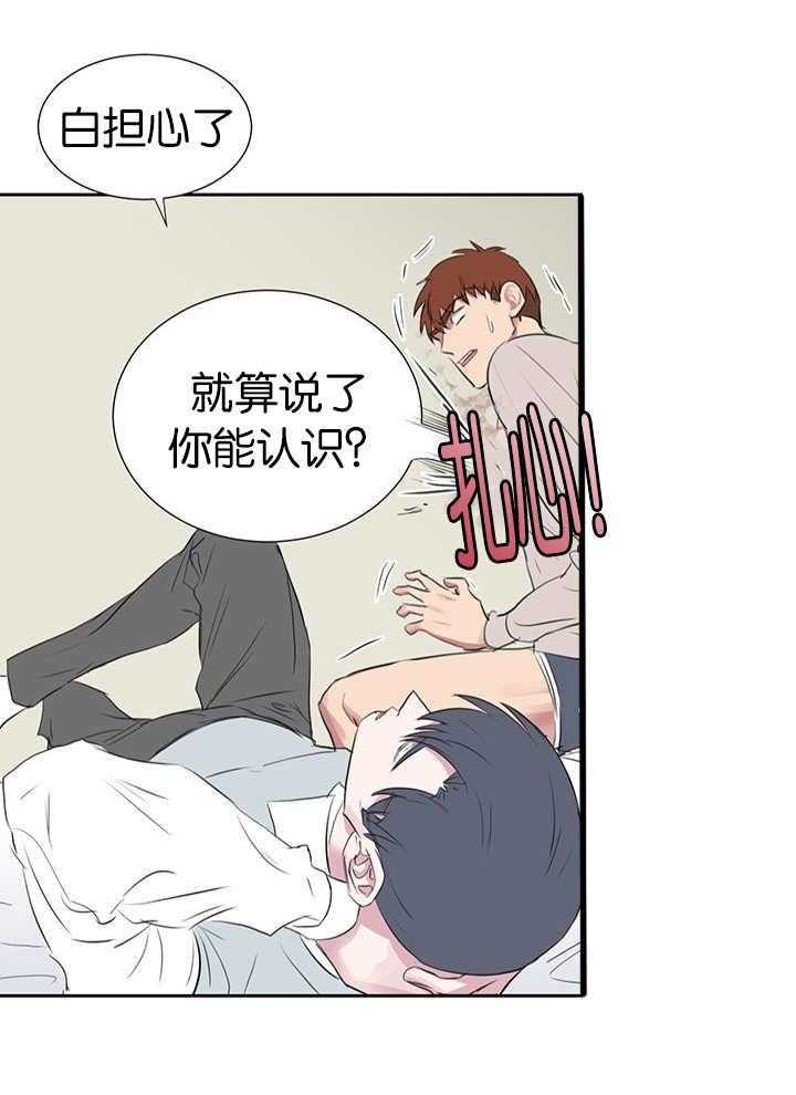 《同校好友》第58话 因为太紧张 第26页