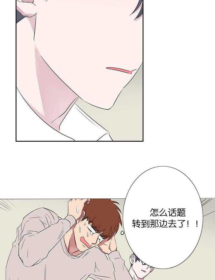 《同校好友》第58话 因为太紧张 第3页