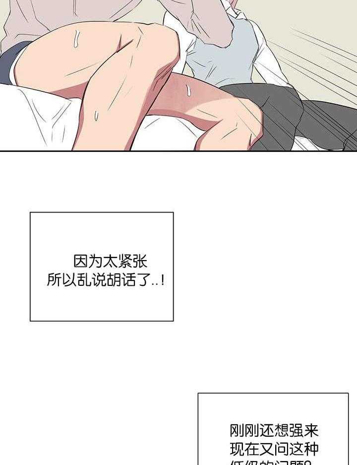 《同校好友》第58话 因为太紧张 第4页