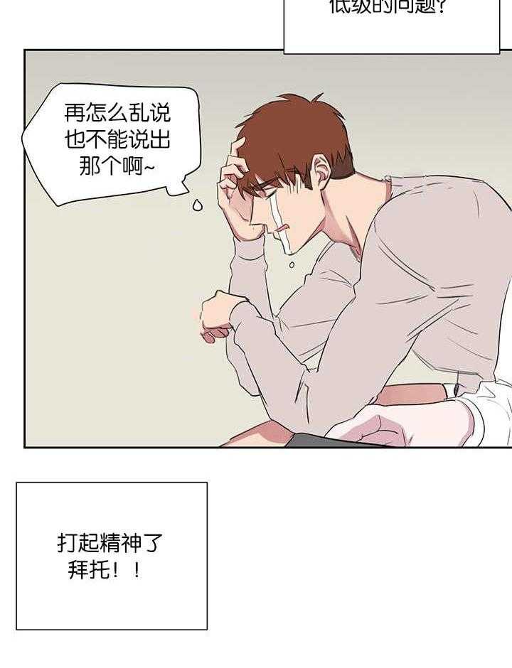 《同校好友》第58话 因为太紧张 第5页