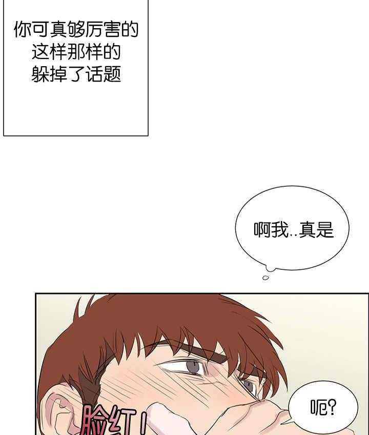 《同校好友》第60话 说的有道理 第20页
