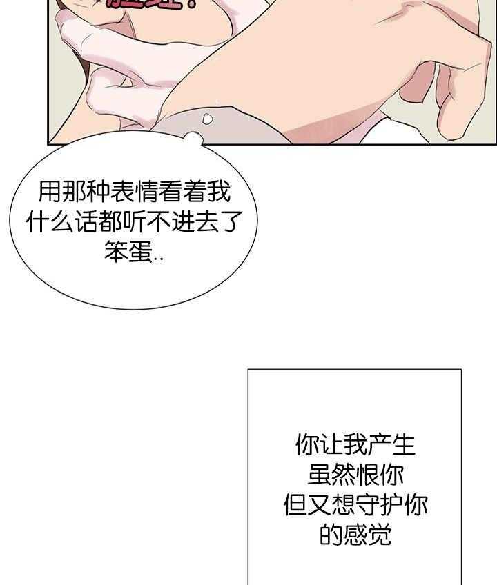 《同校好友》第60话 说的有道理 第21页