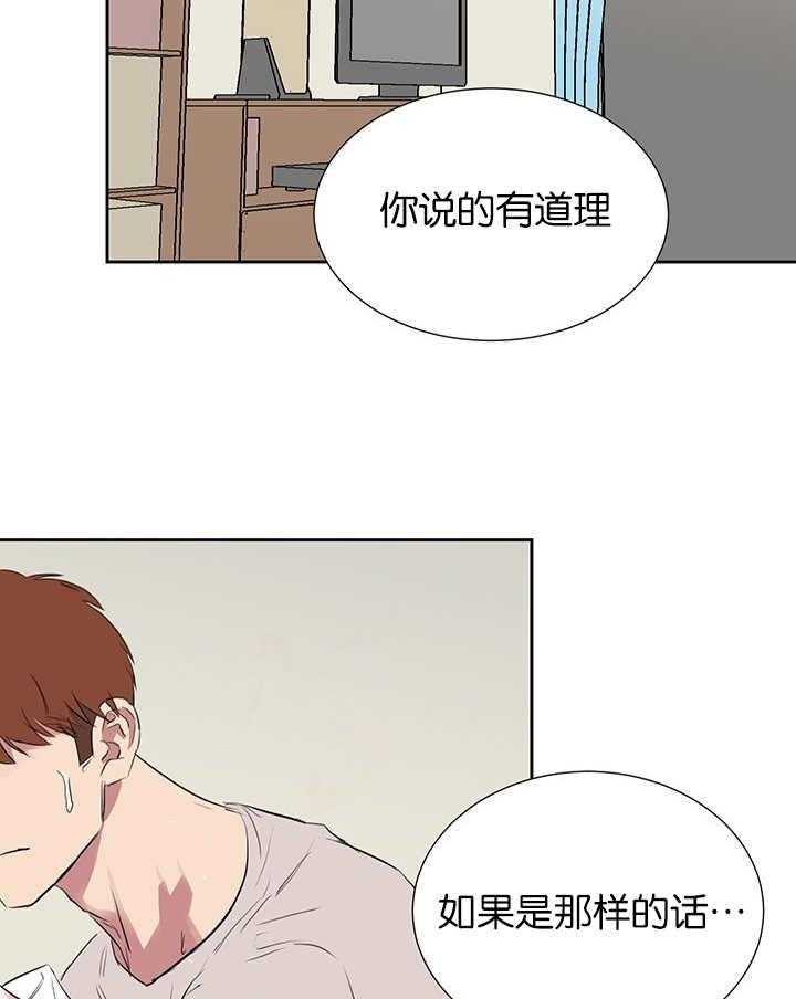 《同校好友》第60话 说的有道理 第3页