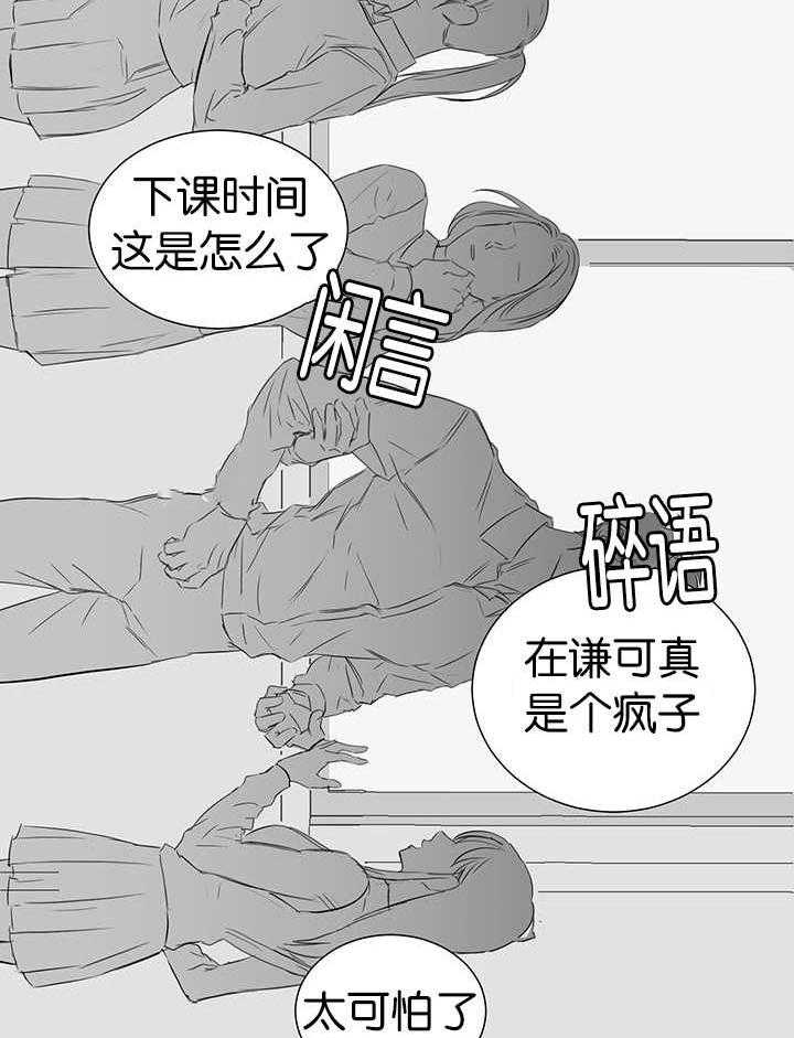《同校好友》第56话 敞开心扉 第20页