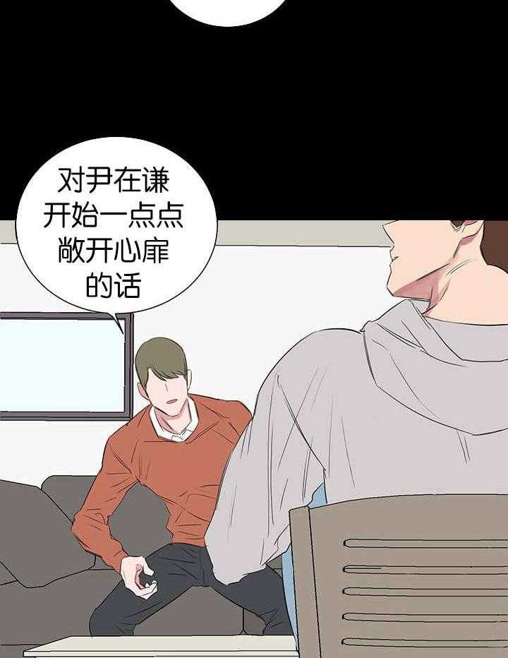 《同校好友》第56话 敞开心扉 第7页