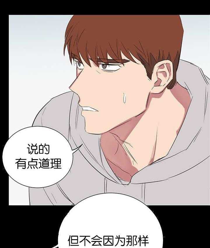 《同校好友》第55话 疑心开始变大 第14页