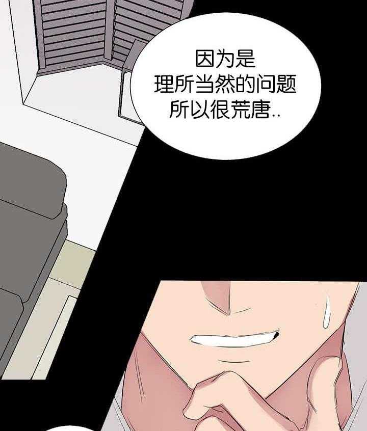 《同校好友》第55话 疑心开始变大 第19页