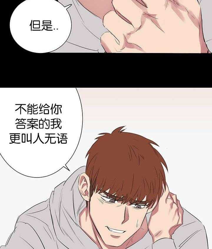 《同校好友》第55话 疑心开始变大 第20页