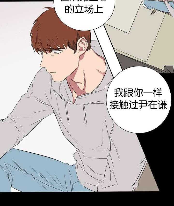 《同校好友》第55话 疑心开始变大 第23页