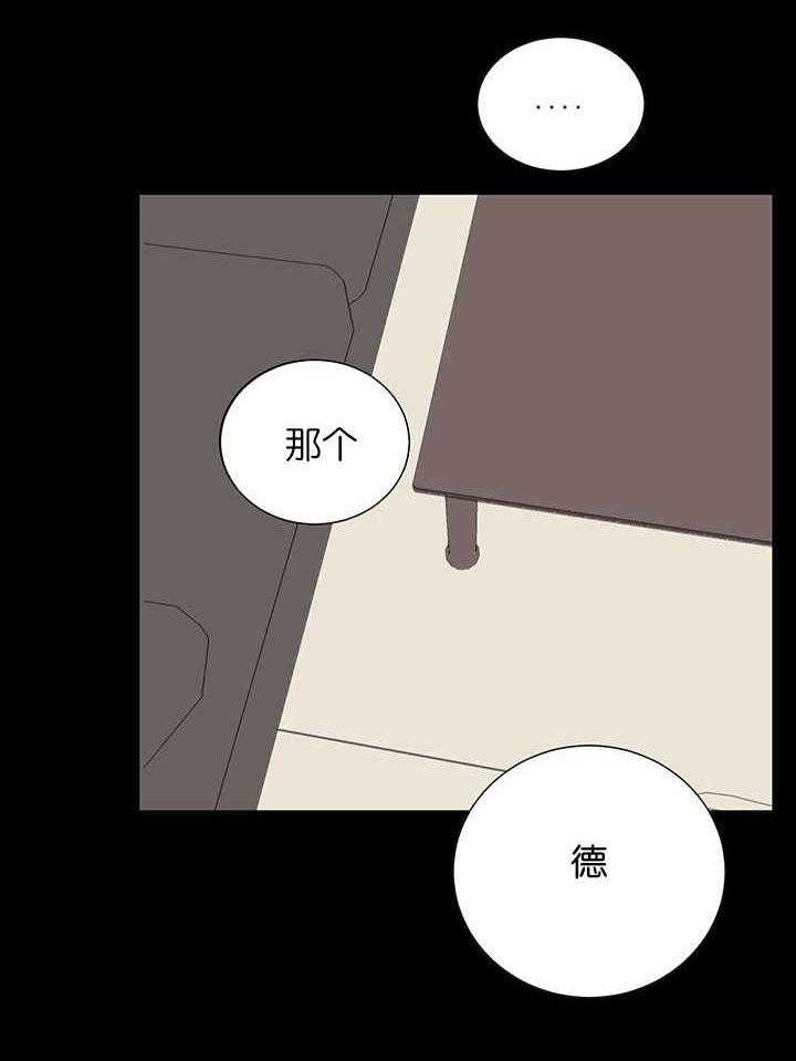 《同校好友》第55话 疑心开始变大 第4页