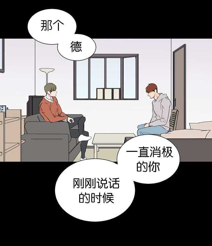 《同校好友》第55话 疑心开始变大 第9页