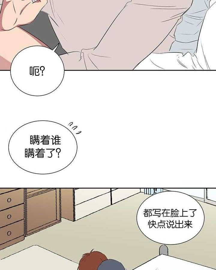 《同校好友》第57话 别脱我衣服 第20页