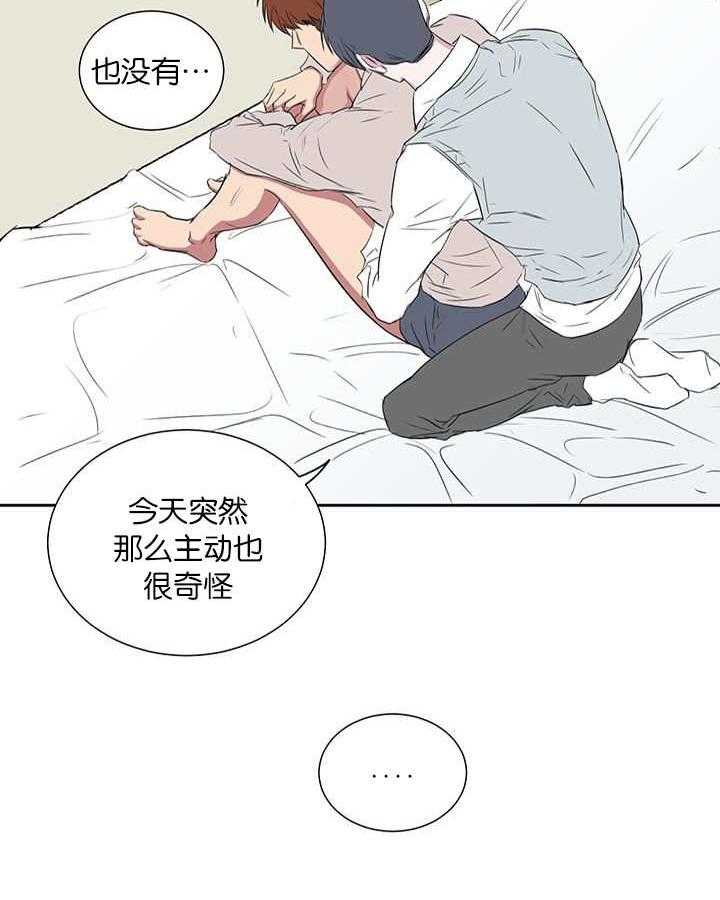 《同校好友》第57话 别脱我衣服 第21页