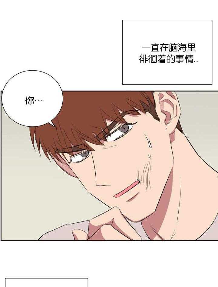 《同校好友》第57话 别脱我衣服 第23页