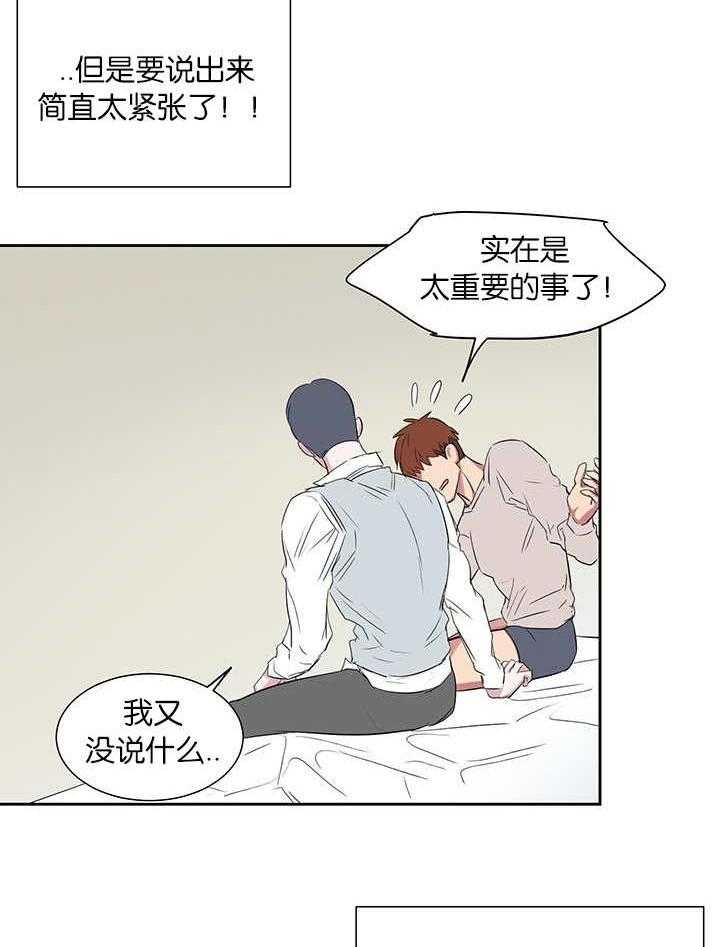 《同校好友》第57话 别脱我衣服 第24页