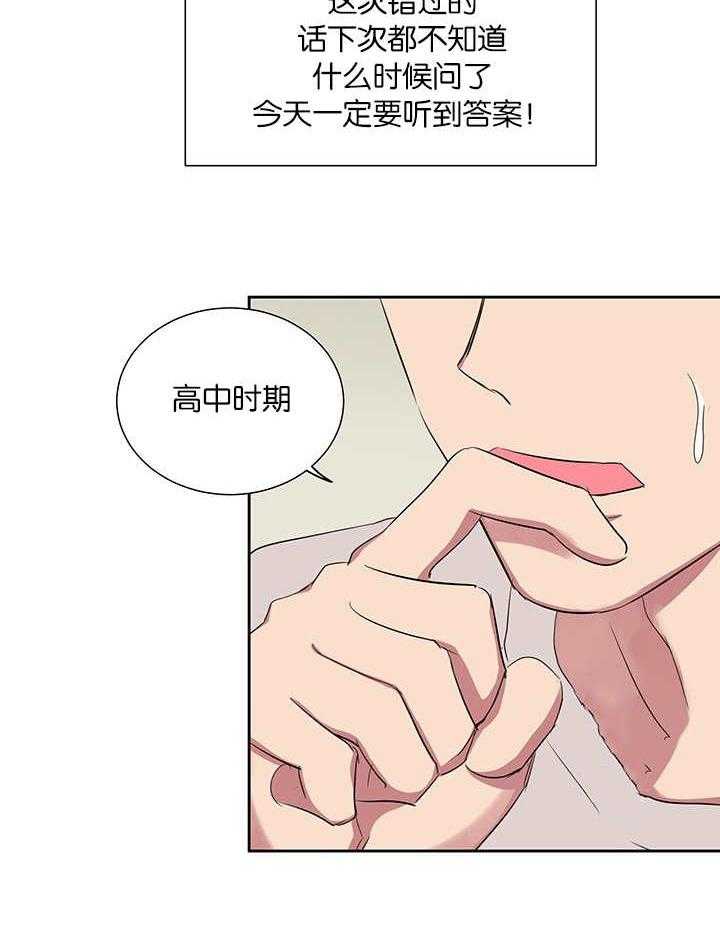 《同校好友》第57话 别脱我衣服 第26页