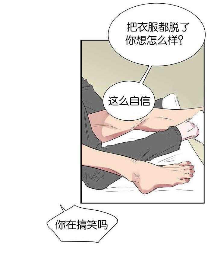 《同校好友》第57话 别脱我衣服 第4页