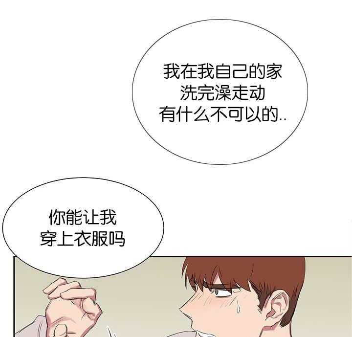 《同校好友》第57话 别脱我衣服 第5页