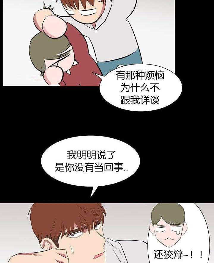 《同校好友》第53话 干嘛这幅表情 第23页