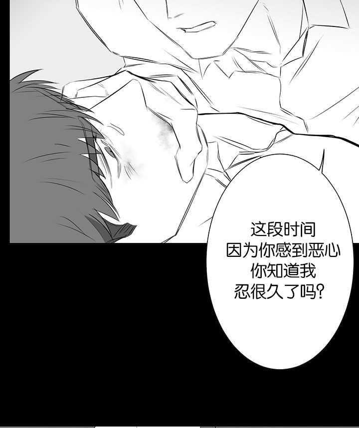 《同校好友》第54话 伪善的人 第11页