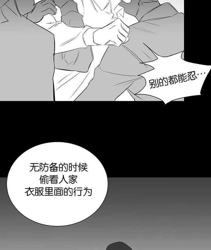 《同校好友》第54话 伪善的人 第17页
