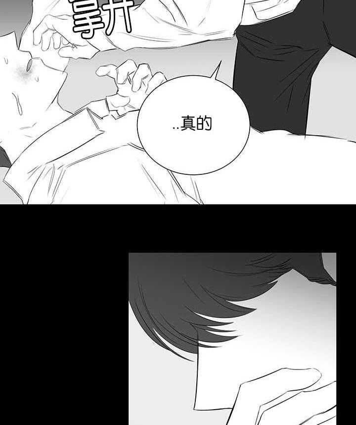 《同校好友》第54话 伪善的人 第20页