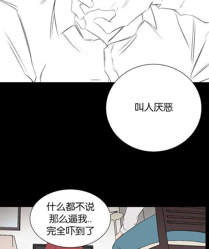 《同校好友》第54话 伪善的人 第22页