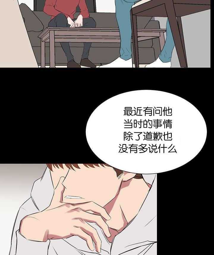 《同校好友》第54话 伪善的人 第23页