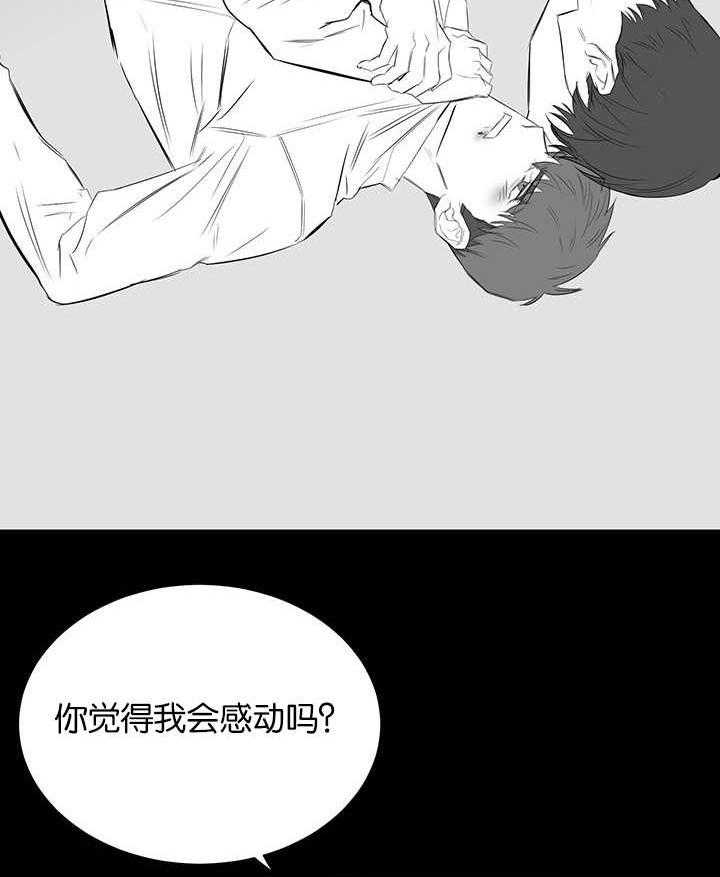《同校好友》第54话 伪善的人 第4页
