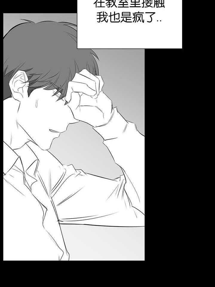 《同校好友》第52话 又开始乱想 第2页