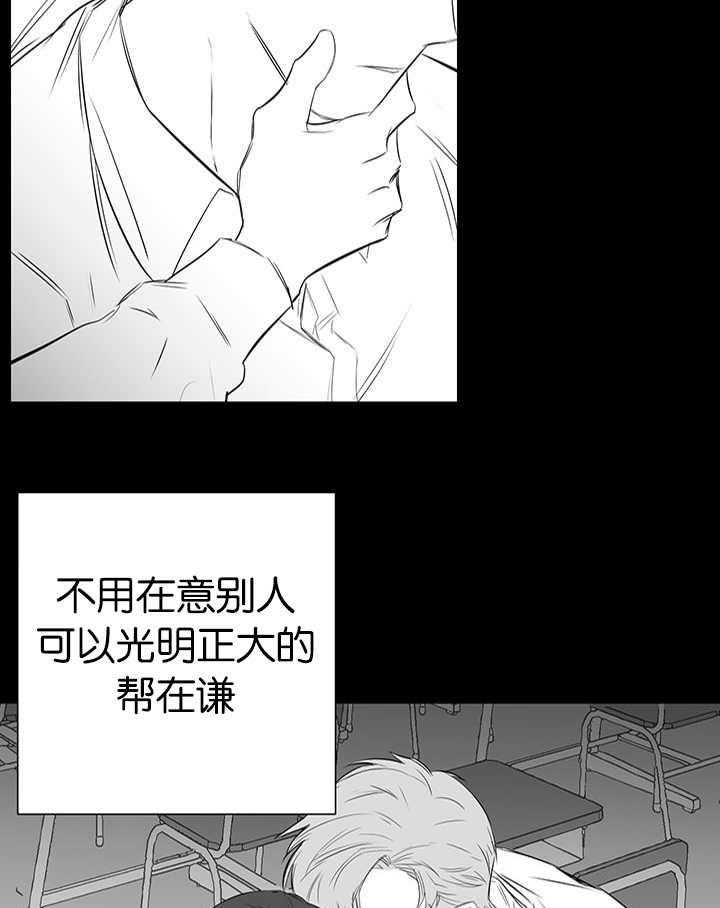 《同校好友》第51话 想帮你的 第19页