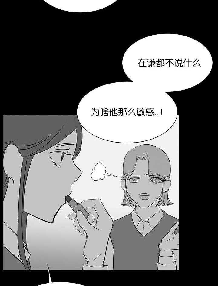 《同校好友》第50话 不知为何 第10页