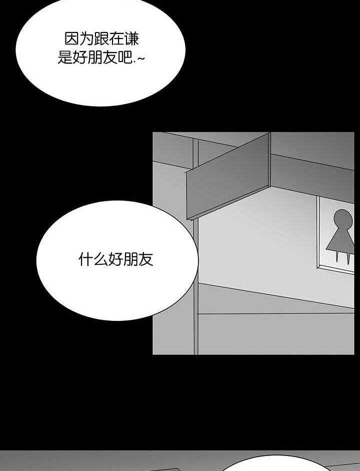 《同校好友》第50话 不知为何 第11页