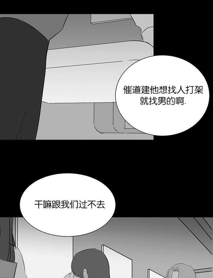 《同校好友》第50话 不知为何 第7页