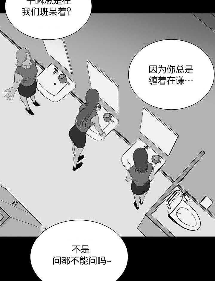 《同校好友》第50话 不知为何 第9页