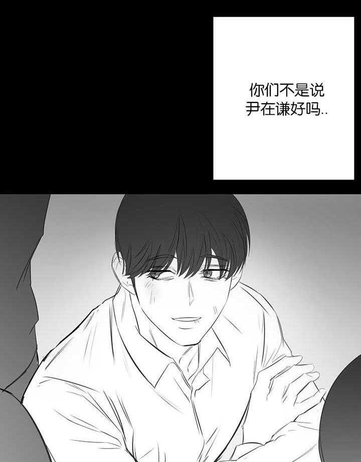 《同校好友》第48话 看不清的伤 第16页