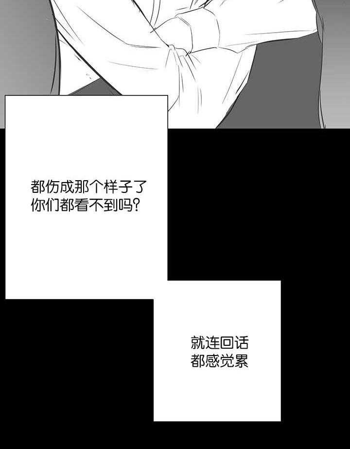 《同校好友》第48话 看不清的伤 第17页
