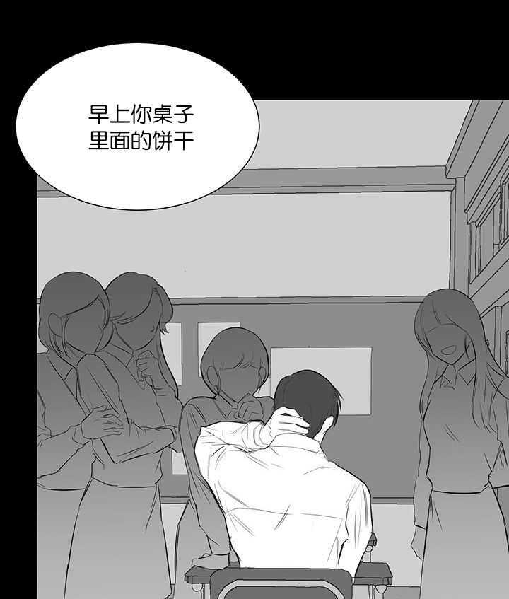 《同校好友》第48话 看不清的伤 第6页