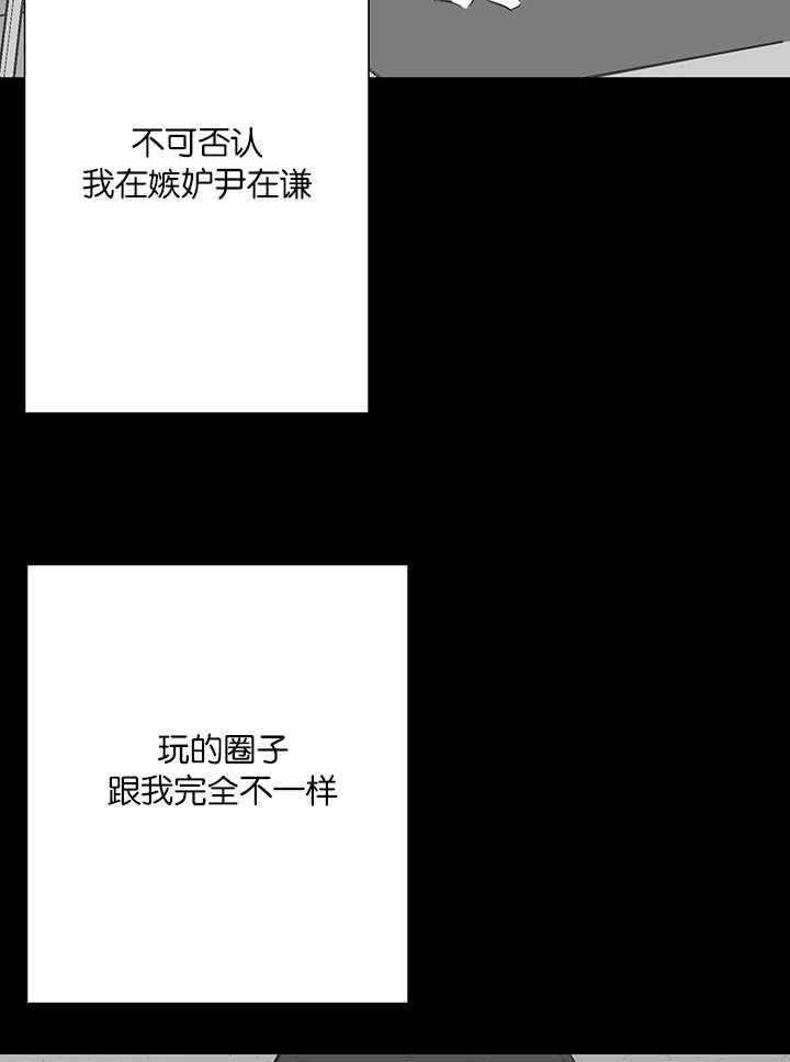 《同校好友》第46话 能不能说清楚 第18页