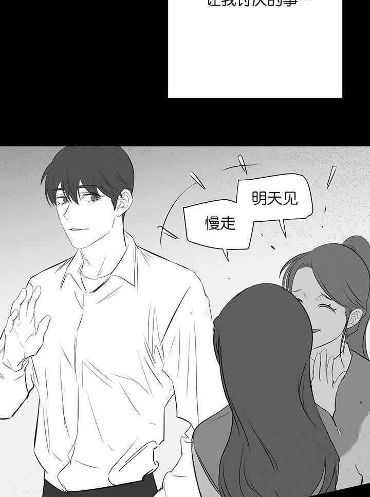 《同校好友》第46话 能不能说清楚 第20页