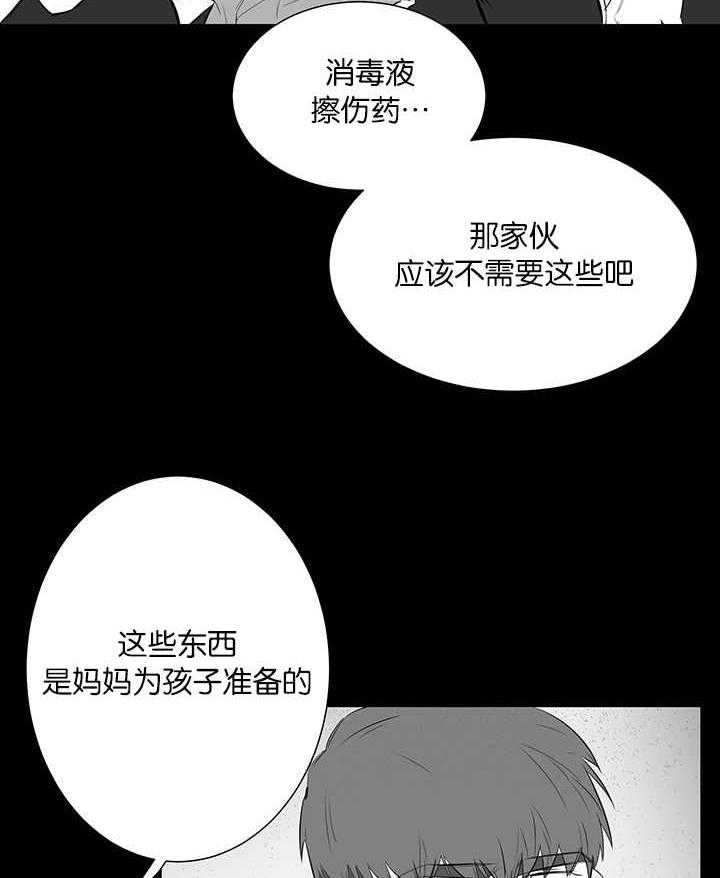 《同校好友》第46话 能不能说清楚 第3页