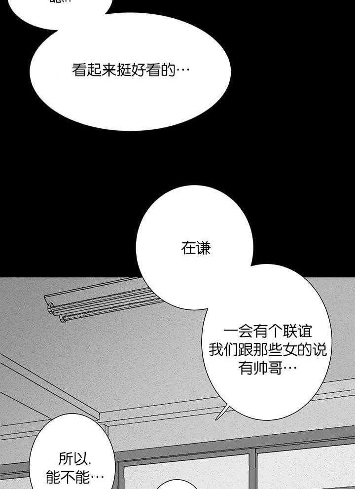 《同校好友》第44话 这不是第一次了 第13页