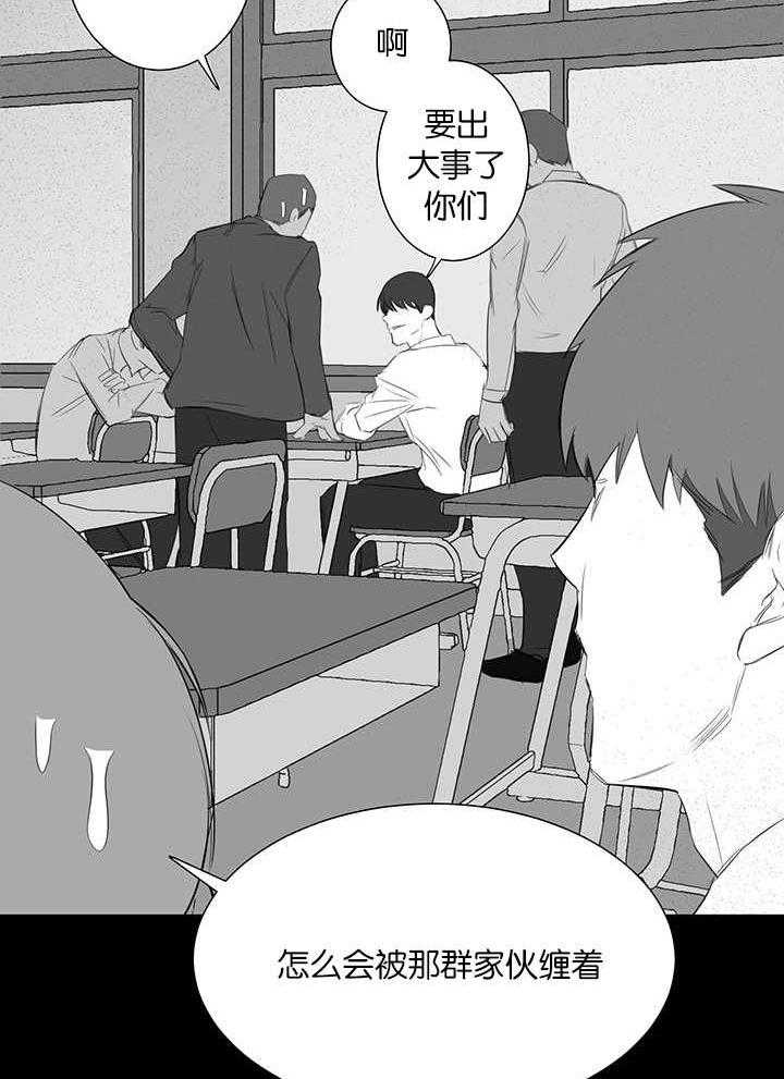 《同校好友》第44话 这不是第一次了 第14页