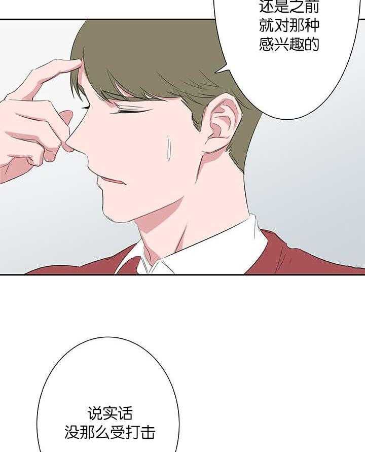 《同校好友》第43话 完全被迷住了 第10页