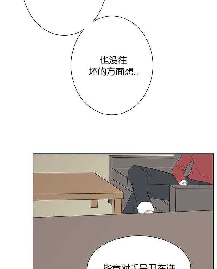 《同校好友》第43话 完全被迷住了 第11页