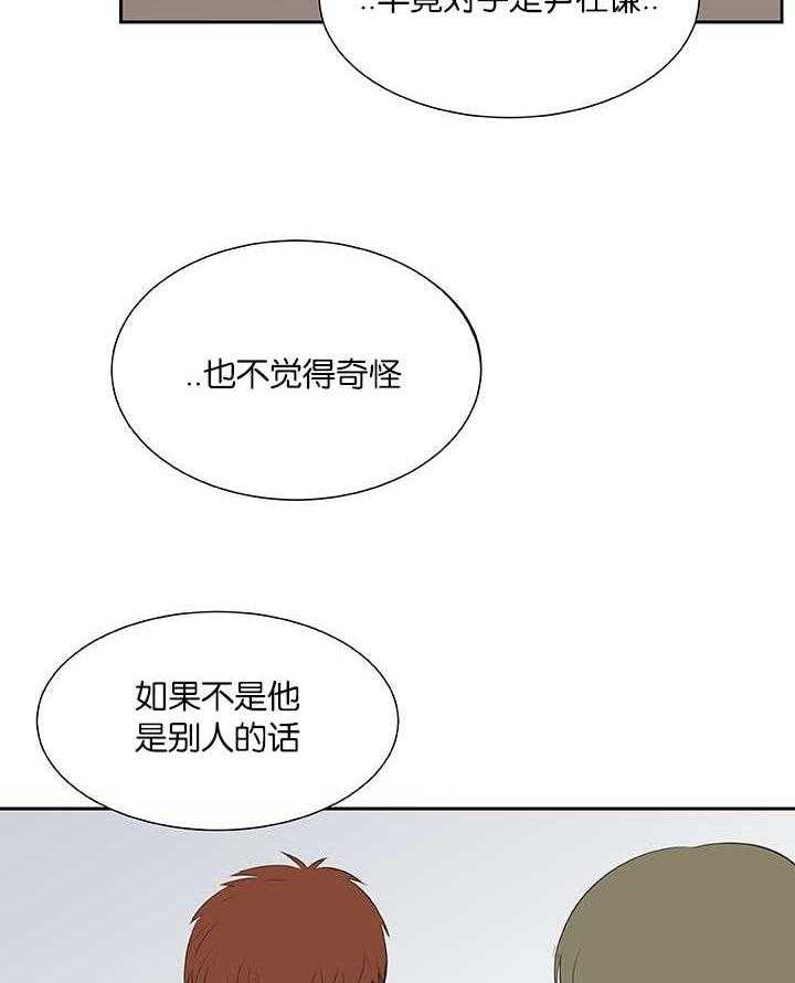《同校好友》第43话 完全被迷住了 第12页
