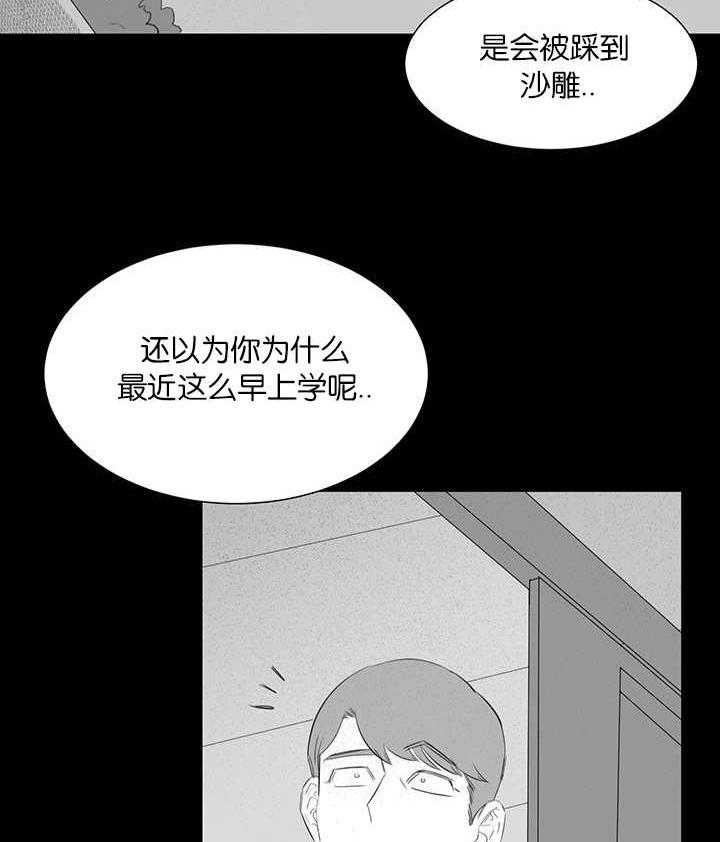 《同校好友》第43话 完全被迷住了 第21页