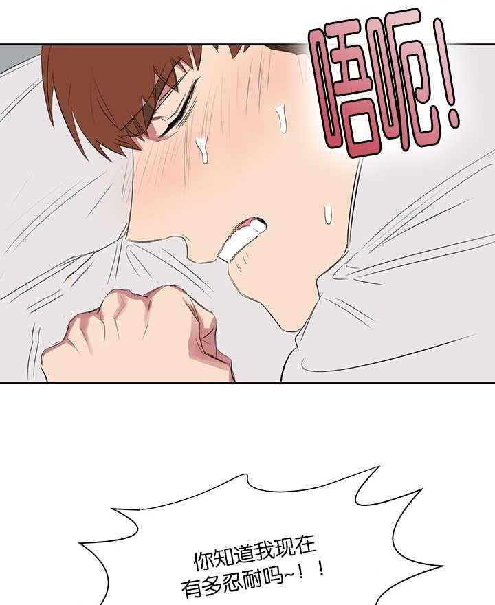 《同校好友》第43话 完全被迷住了 第6页